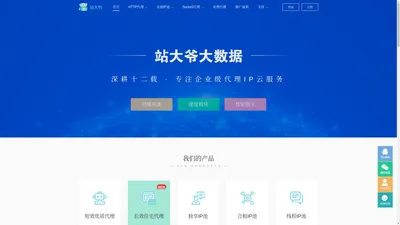 站大爷 - 企业级高品质代理IP云服务_深耕IP代理12年