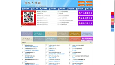 原平人才网-原平招聘网-原平人才市场
