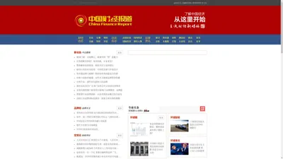 财经报道_中国财经新闻_央视财经报道【中国财经报道】