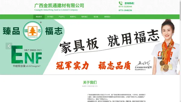 广西金凯通建材有限公司