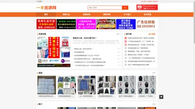 一手货源网-微商货源网-开网店一件代发厂家货源批发平台