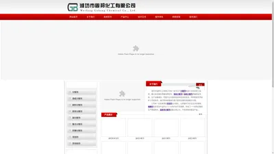 潍坊市固邦化工有限公司 - 分散剂,固体分散剂,造纸分散剂