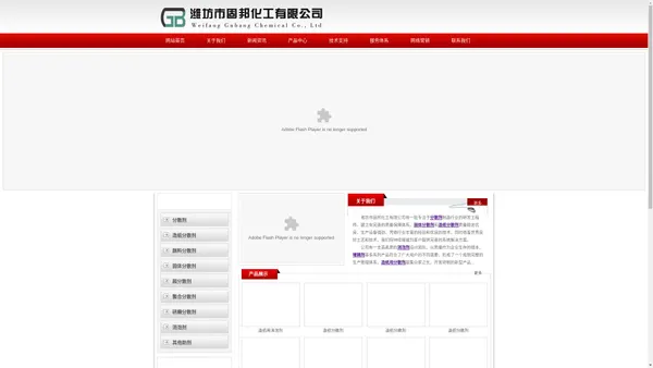 潍坊市固邦化工有限公司 - 分散剂,固体分散剂,造纸分散剂