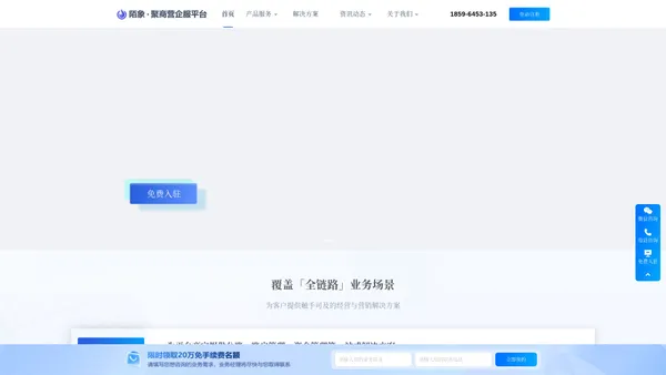 聚商营-企业服务聚合平台