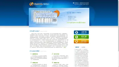 Foxtable(狐表)-数据管理软件|数据统计软件|数据库软件|Excel报表|Aceess|Foxpro|vfp|报表软件|电子表格|二次开发平台.