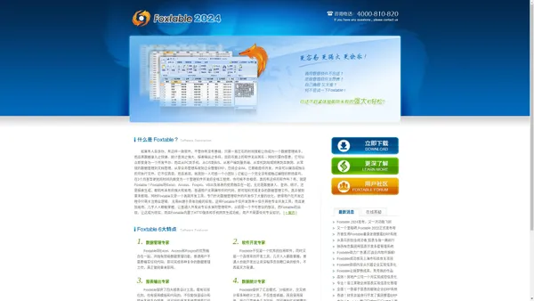 Foxtable(狐表)-数据管理软件|数据统计软件|数据库软件|Excel报表|Aceess|Foxpro|vfp|报表软件|电子表格|二次开发平台.