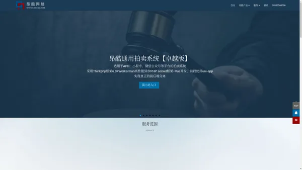 昂酷拍卖系统—国内成熟的通用在线竞拍APP软件微信拍卖小程序