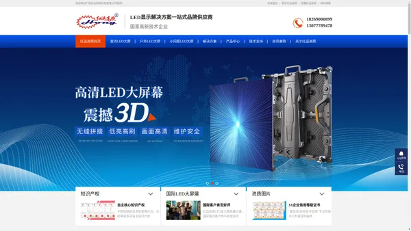 【红运高照官网】广西LED显示屏，LED电子显示屏安装维修，LED大屏幕，电子屏厂家，LED电子显示屏解决方案