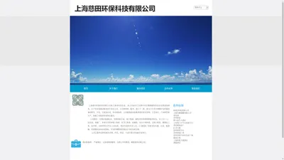 上海慈田环保科技有限公司官网