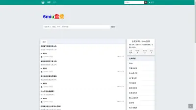 去发米网 - 6miu盘搜
