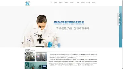 首页-滨州贝尔凯瑞生物技术有限公司