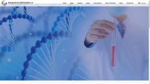 河北康欣跃达生物科技有限公司_康欣跃达生物_生物活性制品