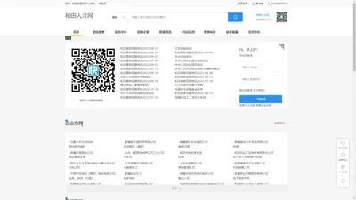和田人才网_和田招聘网_和田人才市场