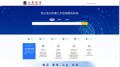 人民征信系统 -人民征信有限公司┃官网