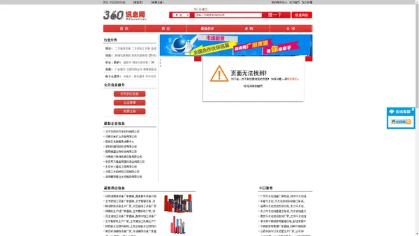 360讯息网 - 电子商务网上贸易平台