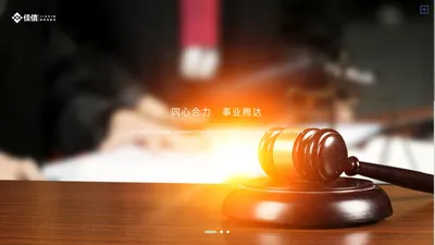 贵州佳信律师事务所【官方网站】