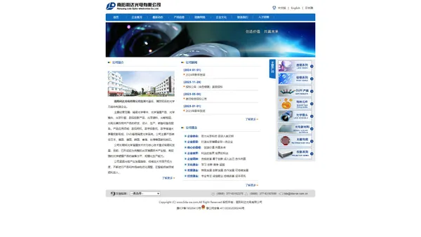 南阳利达光电有限公司-国内著名、国际知名的光学元组件制造企业。