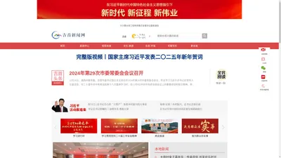 吉首新闻网_主流媒体,党政门户