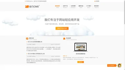 巨力CMS - 轻量级易用型CMS网站管理系统
