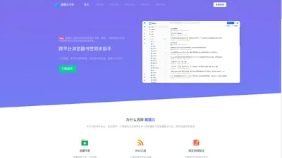 藏趣云书签网-跨浏览器书签同步收藏工具