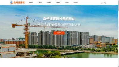 天津市津南区鑫畅通建筑设备租赁站-基坑支护，打桩支撑，钢板桩租赁，钢板租赁，铁板租赁