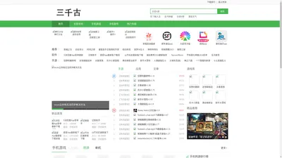 三千古-官方app软件下载中心-游戏软件排行榜-高效安全的下载网站