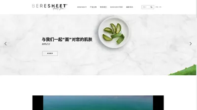 BERESHEET中国官网-首页