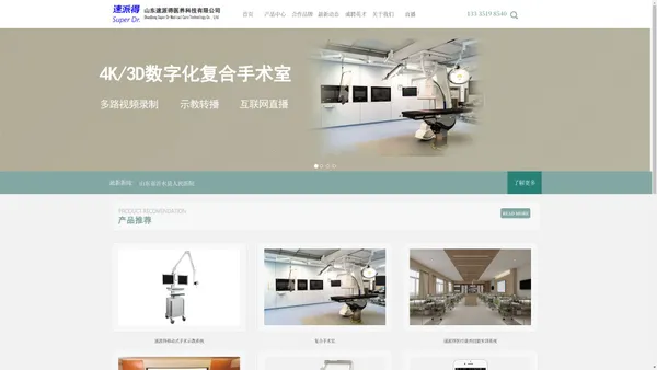 山东速派得医养科技有限公司-数字一体化手术室|手术录像示教系统|远程会诊培训系统|医疗康养技能实训系统