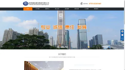 深圳捷易建设集团有限公司