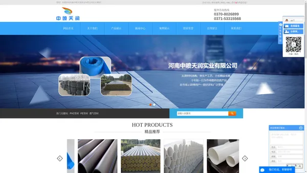 
        PVC管材_PE管材_燃气管材-河南中喷天润实业有限公司
    