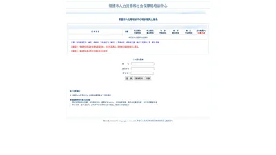 常德市人力资源和社会保障局培训中心