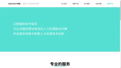 然诺科技 - 以技术推动人力资源管理信息化