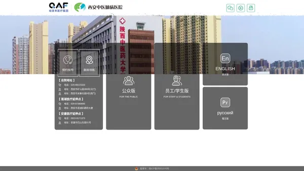 西安中医脑病医院 - 陕西中医药大学附属西安脑病医院