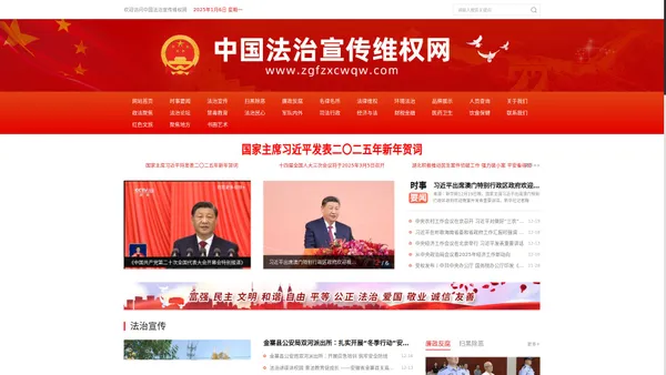 中国法治宣传维权网【官网】