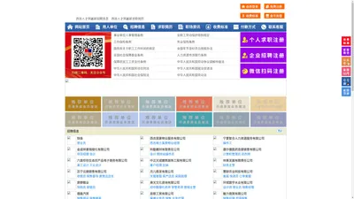 西吉人才网-西吉招聘网-西吉人才市场