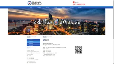 联系我们_杭州圣迈电气有限公司【官网】