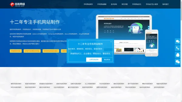 手机网站建设_手机网站制作_手机网站设计_手机网页打包生成app_手机建站