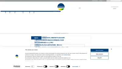 生物梅里埃中国 | Pioneering Diagnostics