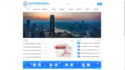 重庆市护理质量控制中心_重庆市护理质量控制中心