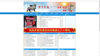 中国民主促进会沧州市委员会