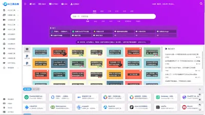 AI工具合集官网 - AI应用商店（ai工具合集下载免费官网） | AI工具合集