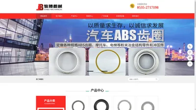 汽车ABS齿圈,ABS冲压齿圈,粉末冶金齿圈-莱州市骏博机械有限公司