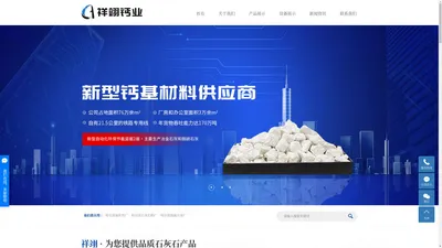 哈尔滨氧化钙厂_哈尔滨石灰石粉厂_哈尔滨脱硫石灰厂-哈尔滨祥翊钙基新材料有限公司