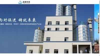 轻质隔墙板,砌筑砂浆,抹灰砂浆,地面砂浆 - 镇江崟鑫新型建材科技有限公司