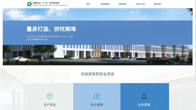 高颢安全科学研究院