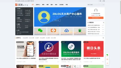 天兴工作室-提供zblog模板_zblog主题_wordpress模板的下载和定制