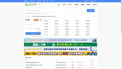 【全嘉招聘】嘉兴人才网，嘉兴招聘网，嘉兴人才市场最新招聘信息,嘉兴找工作,嘉兴工作,嘉兴招聘,嘉兴人才！