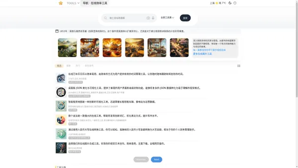 免费在线工具 - Web网页版工具助手 | 图片/文本处理、转换 & GPT技术