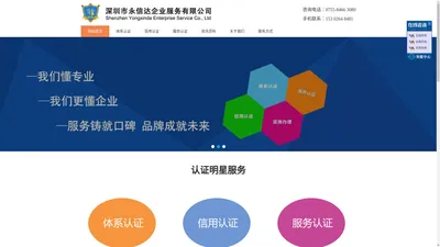 深圳市永信达企业服务有限公司