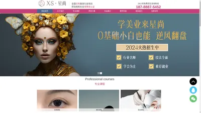 星尚美容美发化妆摄影_学彩妆造型_新娘化妆盘发_美发_婚纱摄影_美甲_首选培训学院_星尚